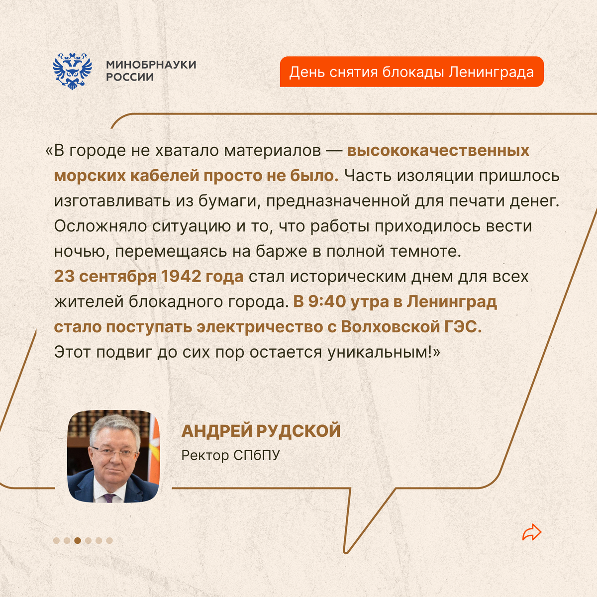 Блокада Ленинграда: помощь университетов. Часть 2 | Минобрнауки России |  Дзен