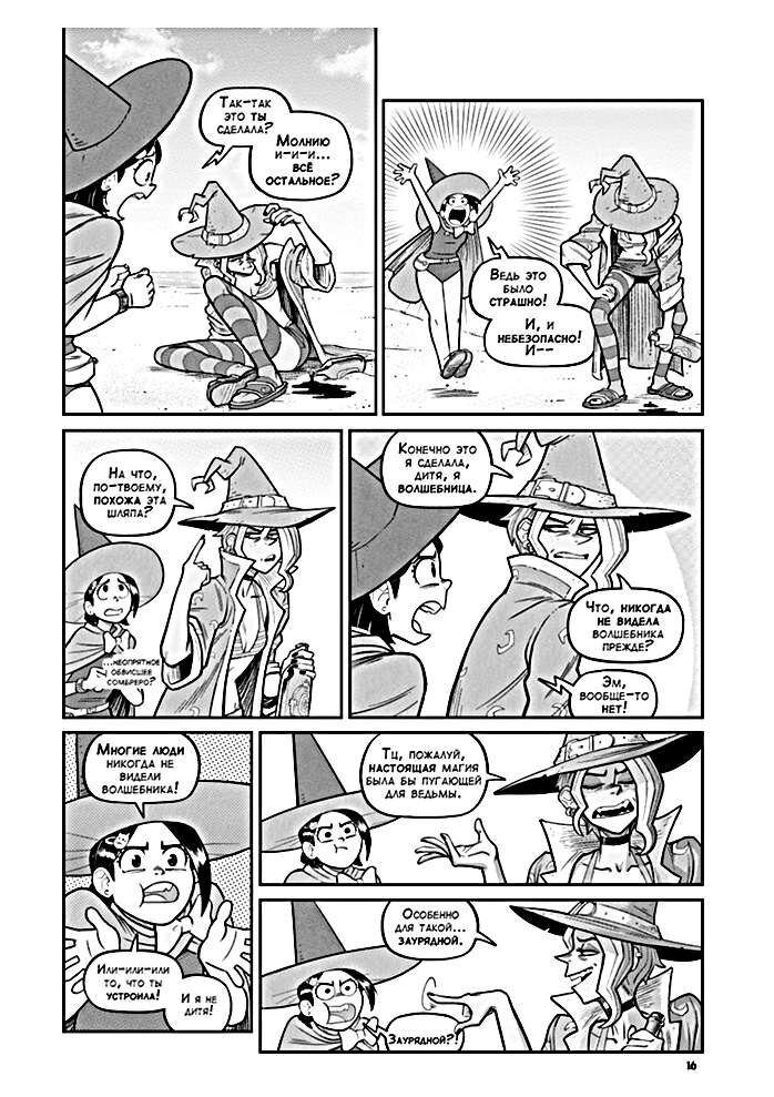 Листайте, чтобы прочитать комикс целиком.