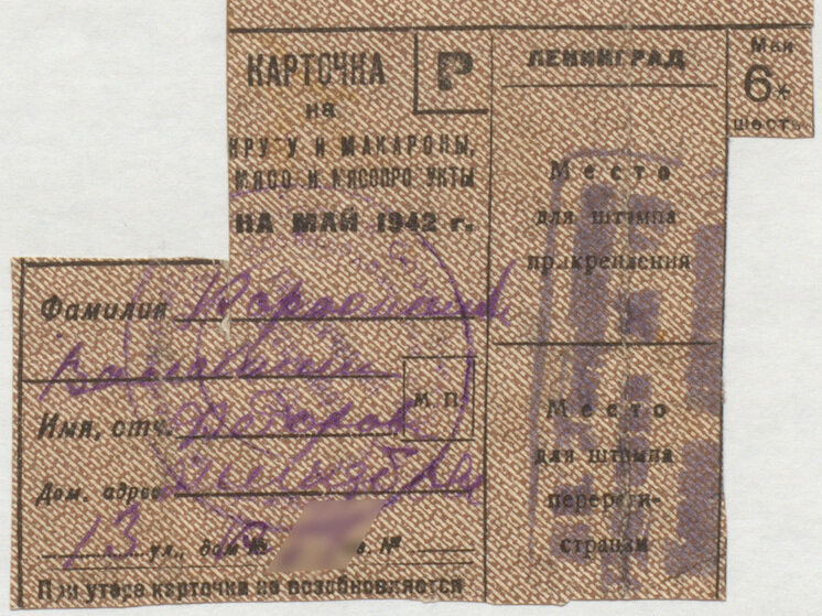     Продуктовые карточки Коростелевой Валентины Федоровны. Адрес Желябова, 13. 1942 г.