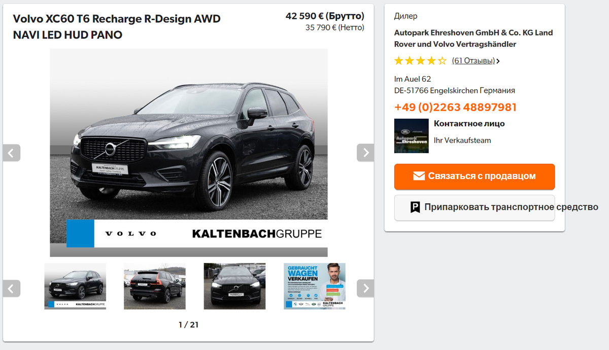 Volvo XC60 в Германии