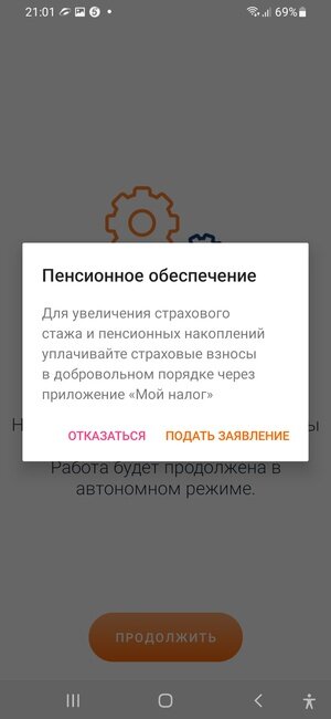 Скрин из ЛК Мой Налог