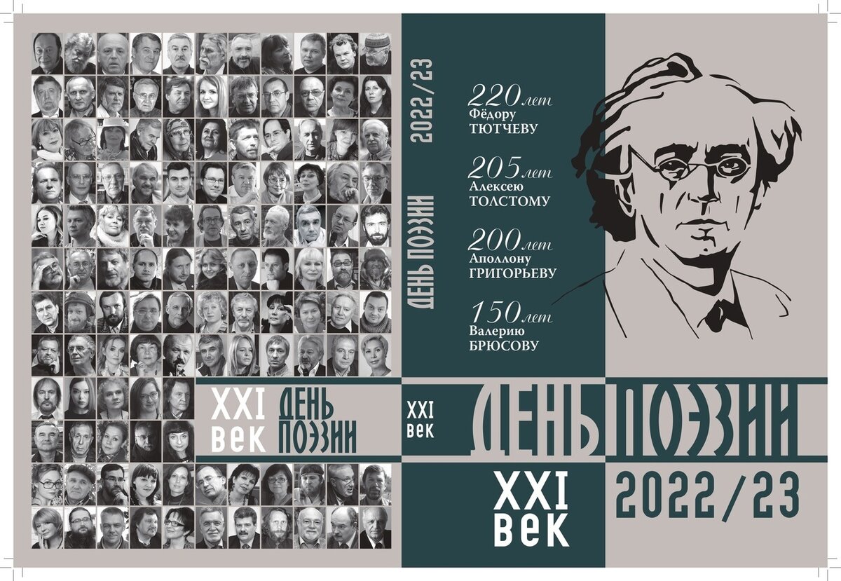 Обложка альманаха "День поэзии - XXI век. 2022/23". 
