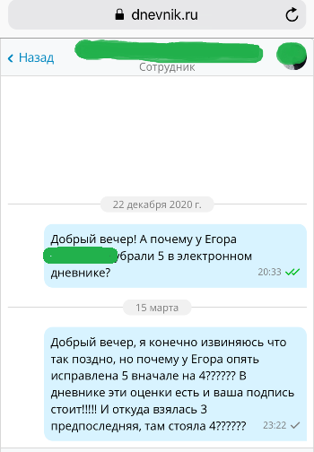 Скрин с дневник.ру в чате