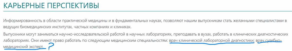 Возможные варианты после "мед биохимии", врач-судмедэксперт под вопросом, тк возможность данной орды для биохимиков в некоторые года убирали + приоритет лечебникам отдаётся. 
