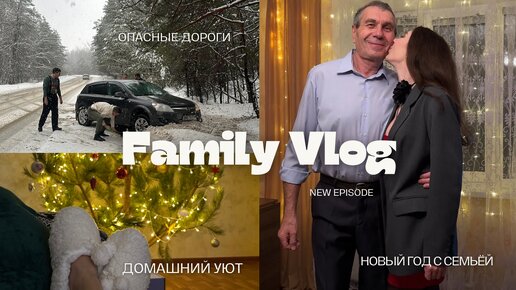 VLOG_ Новогодние каникулы в минус 30 🥶Моя семья, мой родной дом и выходные в Казани