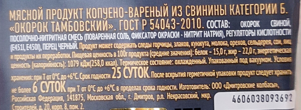 Друзья, всем привет!  Заскакивал на днях в Чижик и увидел несколько мясных новинок. Конечно же решил попробовать.  До этого я пробовал почти всю продукцию Вернер. Что то было хорошее, что то не очень.-2