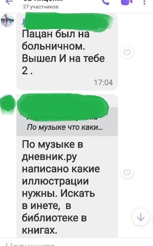 Скриншот сообщения в родительском чате