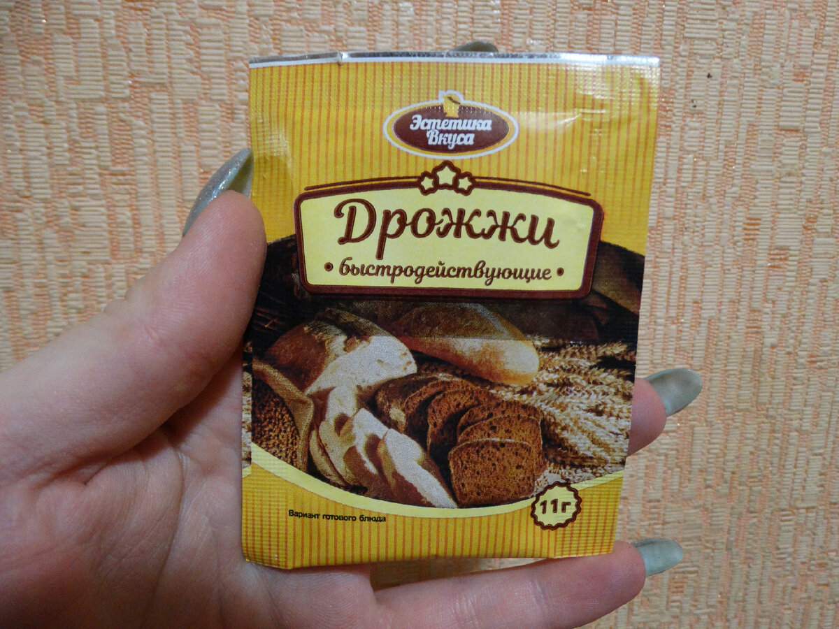 Дрожжи хлебопекарные сушеные быстродействующие "Эстетика вкуса" 11 г отзыв