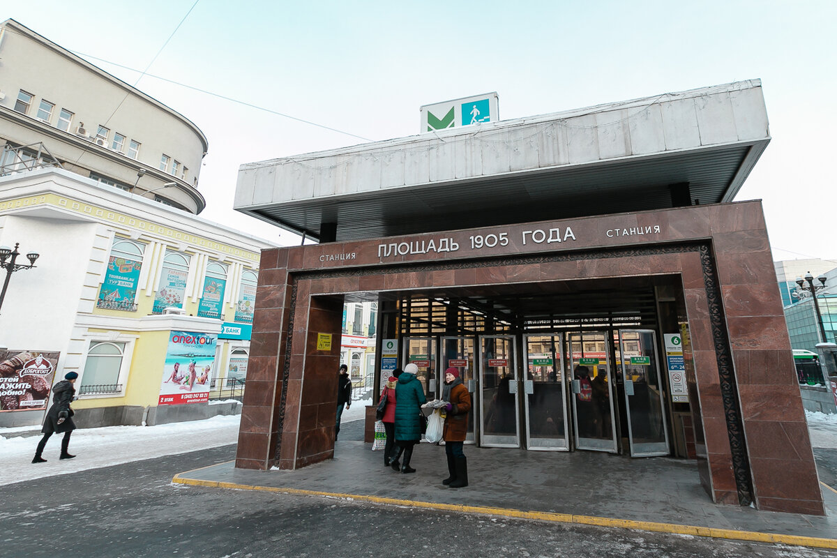 метро 1905 года екатеринбург. площадь 1905 года (станция метро). площадь 1905 года (станция метро). площадь 1905 года (станция метро). станция метро 1905 года екатеринбург.