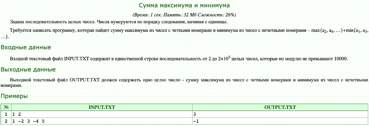 Условие задачи с сайта acmp.ru