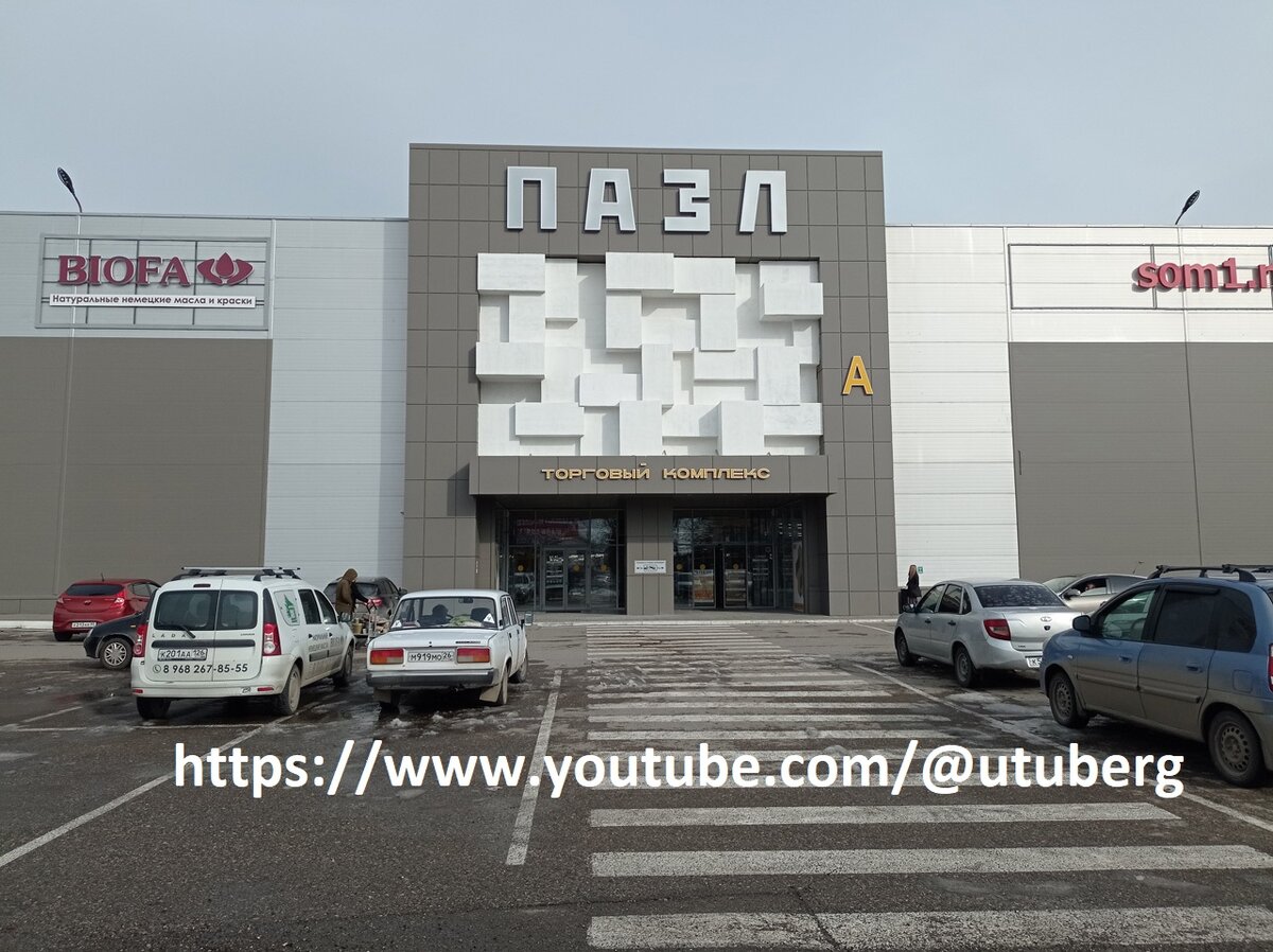 ТЦ ПАЗЛ в г. Пятигорске.