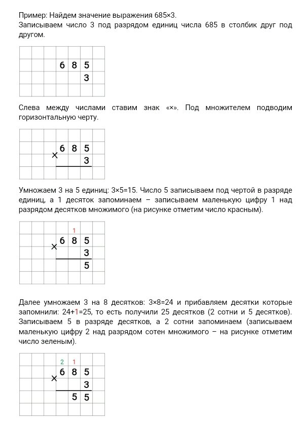 При умножении каких двух однозначных чисел