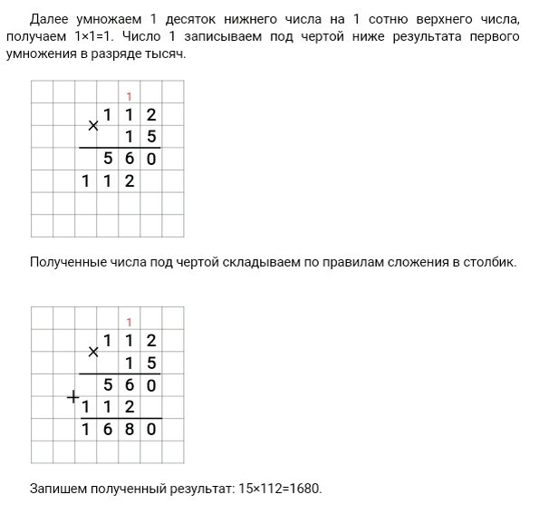 Умножение натуральных многозначных чисел 6 класс. Умножение натуральных многозначных чисел 6 класс
