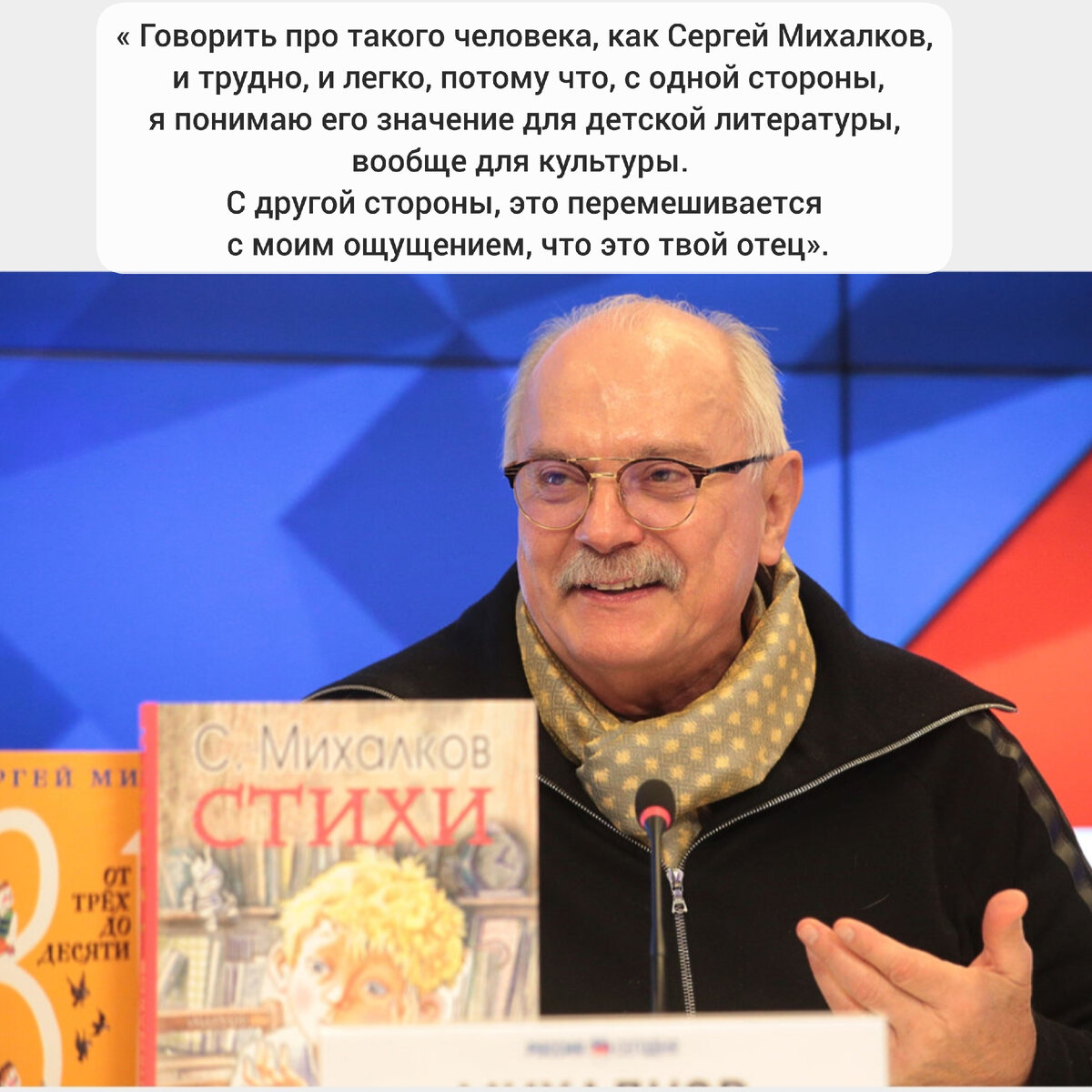 Никита Михалков об отце