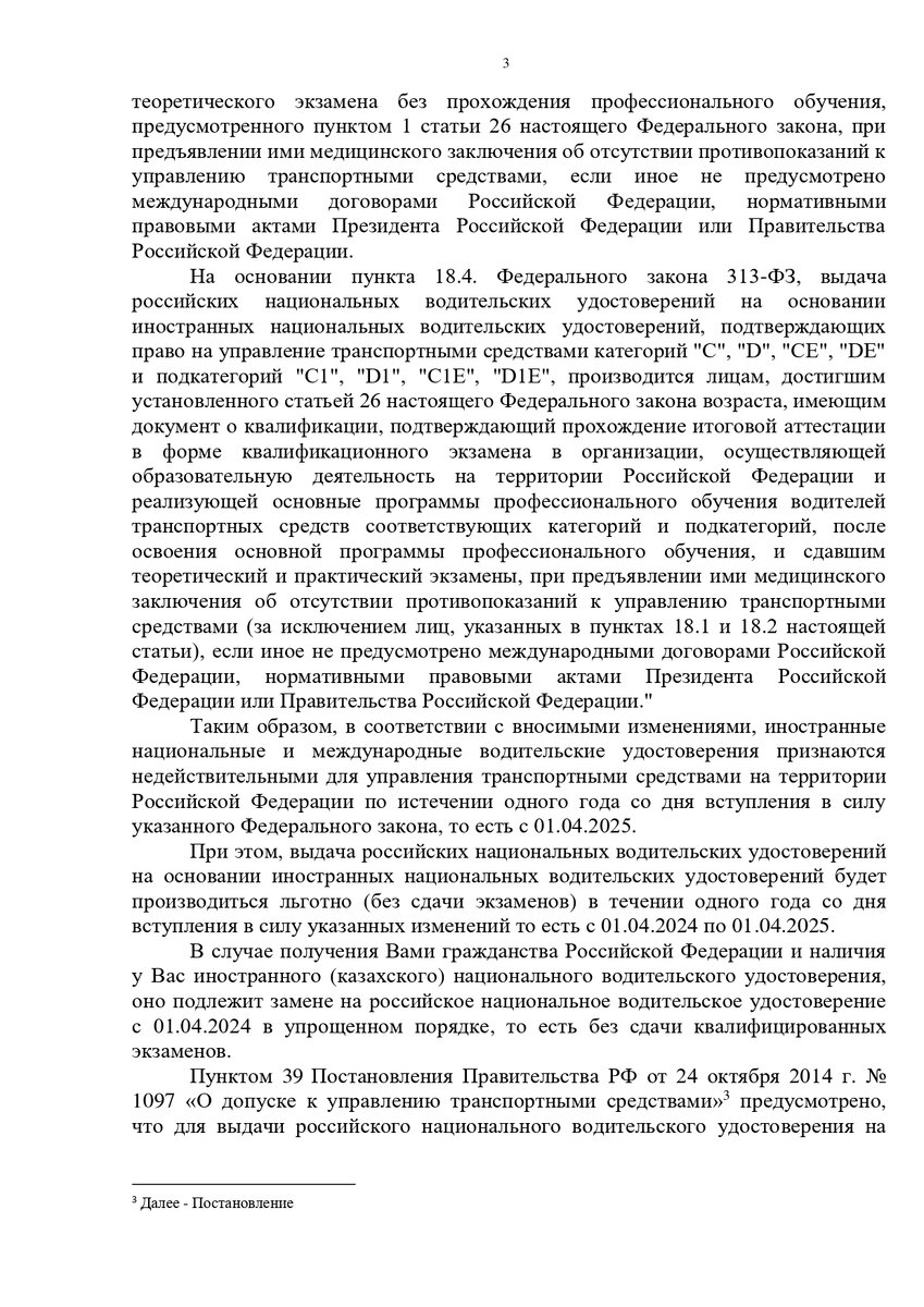 Замена иностранных прав на российские в 2024 г. Официальный ответ МВД. |  ЮРИСТ ЖУРАХОВ ЕВГЕНИЙ | Дзен