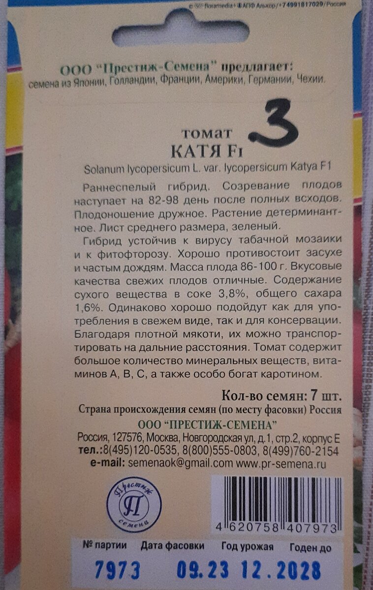 Томат Катя f1 от Престиж