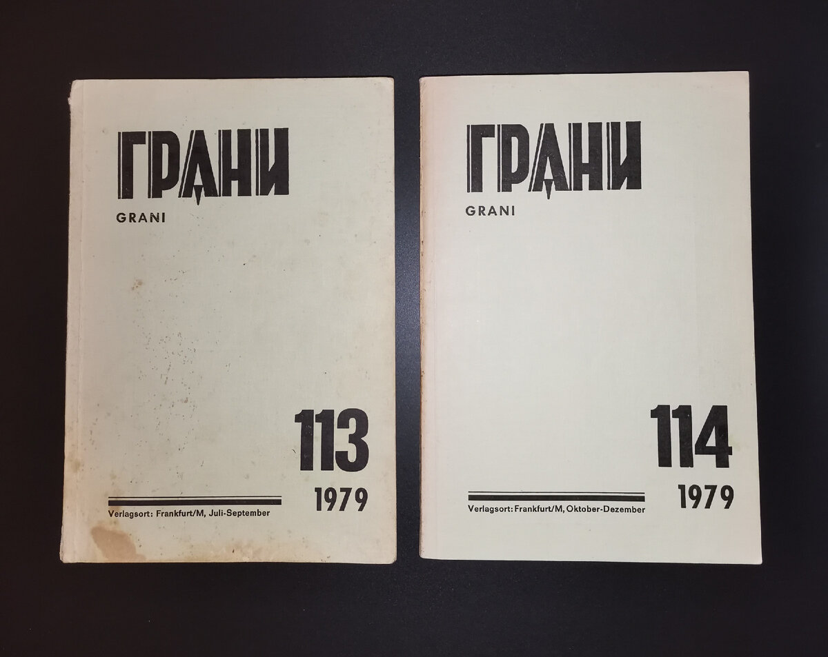 Григорий Рыскин. Педагогическая комедия. Записки советского учителя // Грани. - Frankfurt am Main: Издательство "Посев", 1979, - № 113. - С. 114-154. - № 114. - С. 84-116.