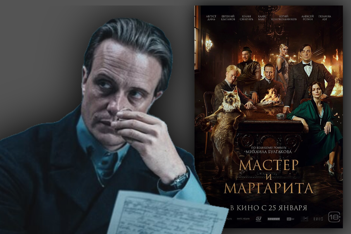 Сериал Мастер и Маргарита (Россия, - ) смотреть онлайн – Афиша-Сериалы