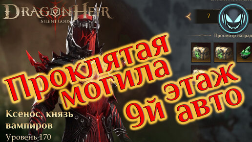 анхем девятая могила