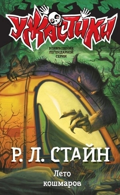 как стать иллюстратором книг. дружбе школе первой любви и верности. захаров дневные и ночные страхи у детей. большая книга ужастиков эдуард успенский. большая книга антистрахи.