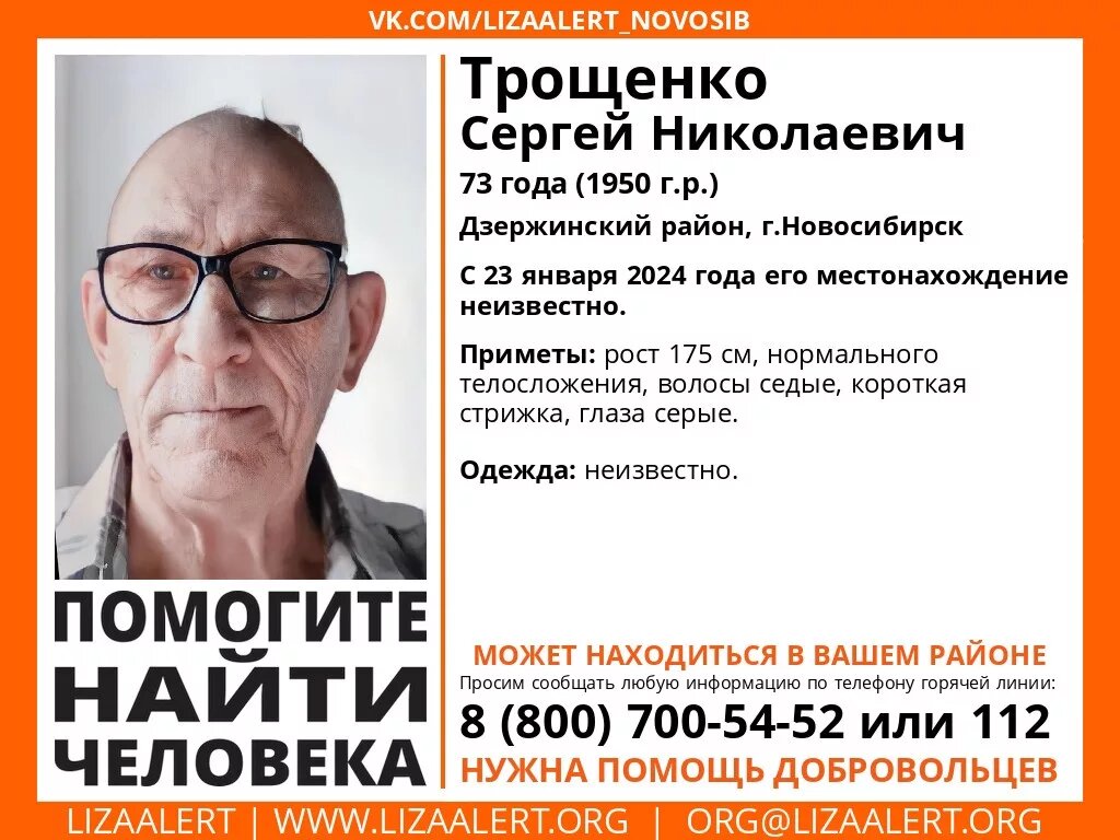 В Новосибирске ищут 73-летнего пенсионера, ушедшего в неизвестном  направлении | НДН.ИНФО | Дзен