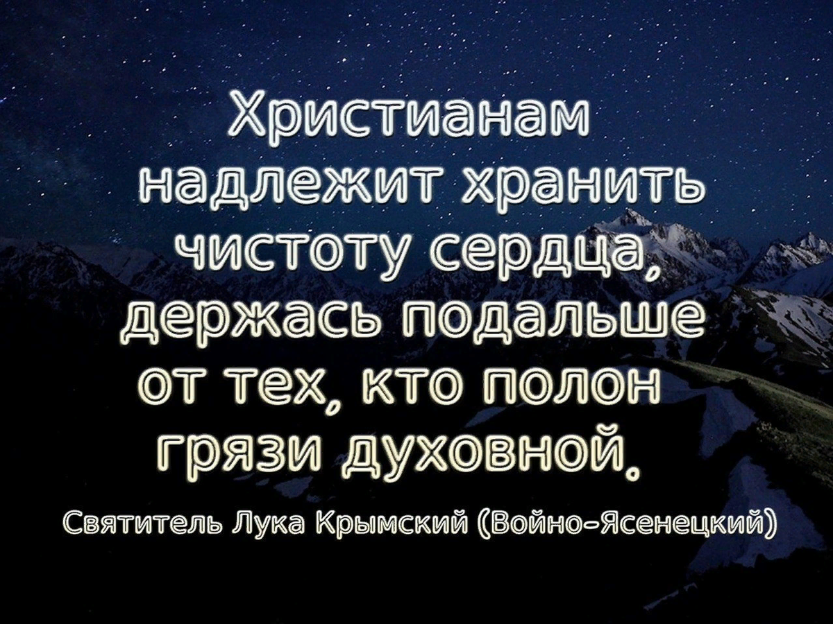 Держать хранить. Святые отцы о чистоте сердца. Православные цитаты о чистоте. Чистое сердце Православие. Чистота сердца в православии.