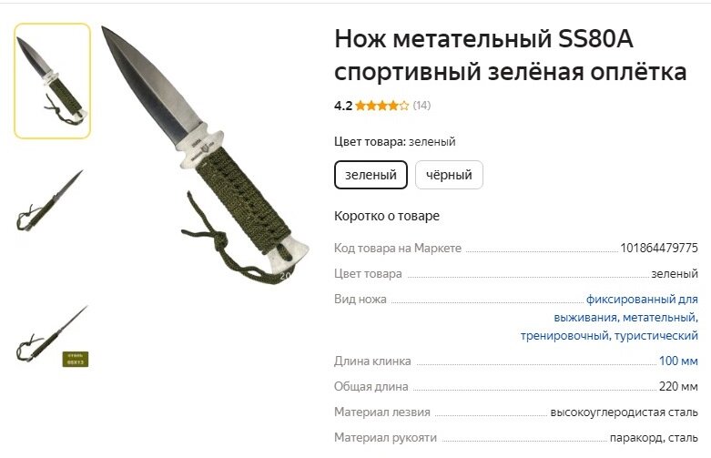 Описание метательного ножа  в интернет-магазине