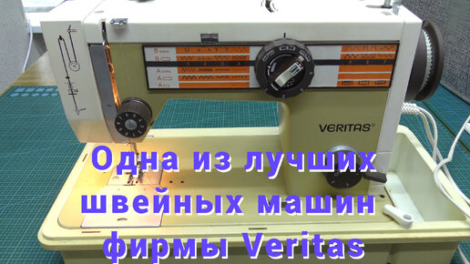 Одна из лучших швейных машин Veritas 8014 / 43 изготовитель Textima Германия Wittenberge .