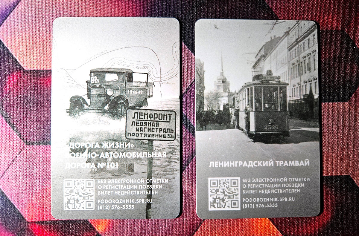 Электронные карты «Подорожник» из моей коллекции.