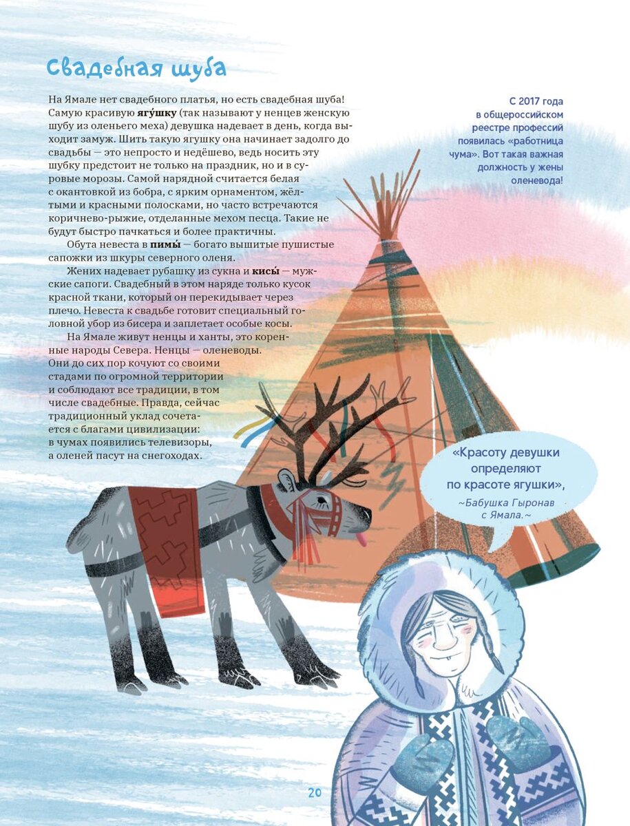 Анна Любимова. Свадьбы мира от Нигерии до Ямала (Городец, 2024). Иллюстрации Анны Любимовой.