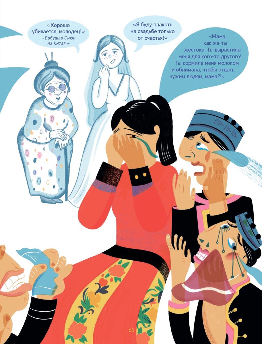 Анна Любимова. Свадьбы мира от Нигерии до Ямала (Городец, 2024). Иллюстрации Анны Любимовой.