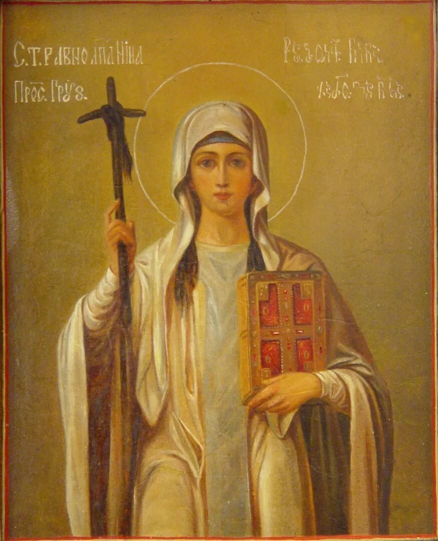Святые женщины и мужчины. Икона св равноап Нины. Икона св Нины просветительницы Грузии.