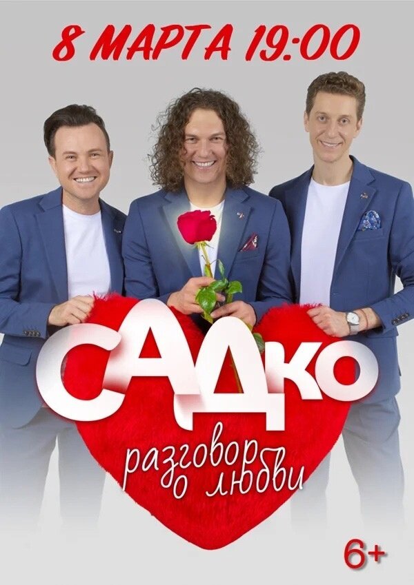 группа «Садко». https://vk.com/gruppasadko?ysclid=lrw62jsmdw119196676 