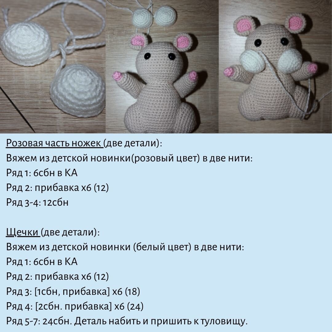 Как вязать хомяка крючком схема
