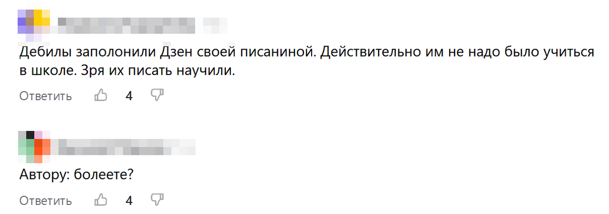 Имена комментаторов замазаны из этических соображений. Не имеет значения, какого пола читатель. Первый "отклик" оставлен женщиной, второй мужчиной.