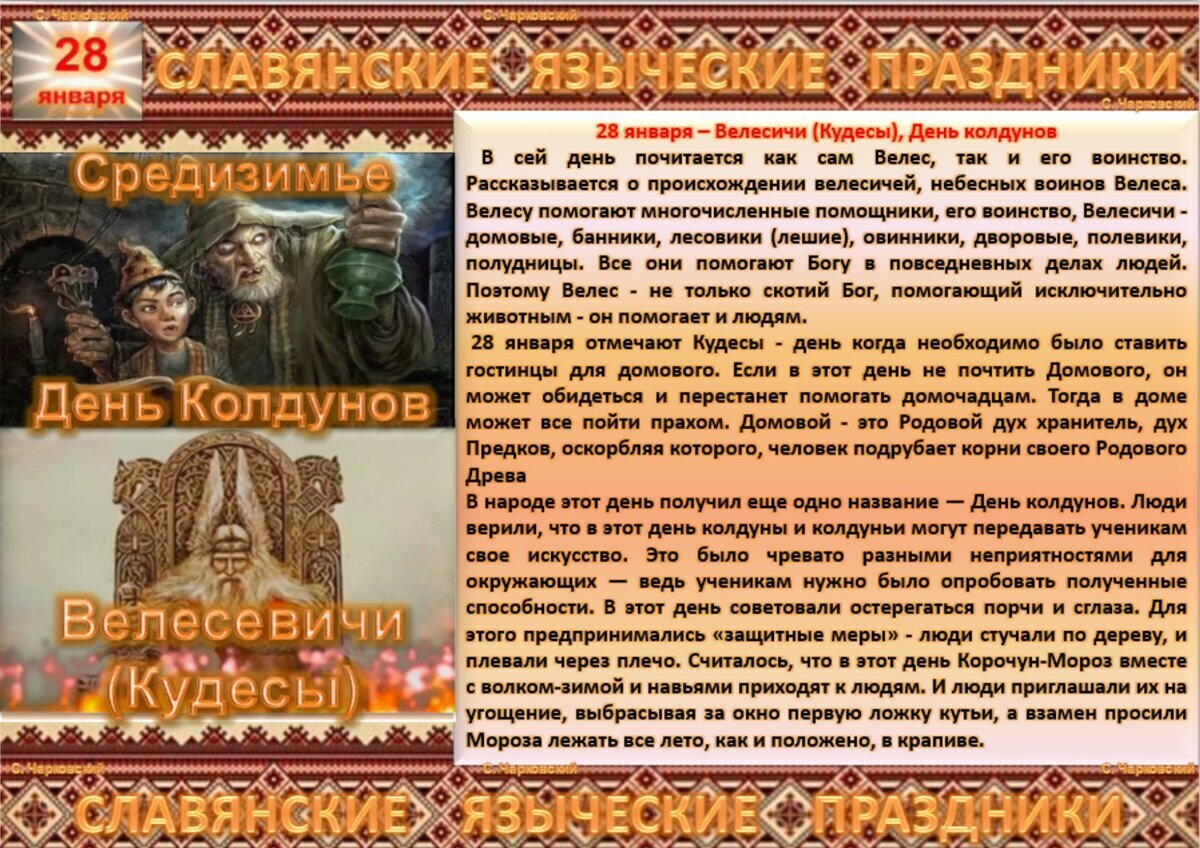 Какой праздник по славянскому календарю 7 января. Славянский календарь основные славянские праздники. Славянские календарные праздники. День похищений праздники славян. Праздники по славянскому календарю.