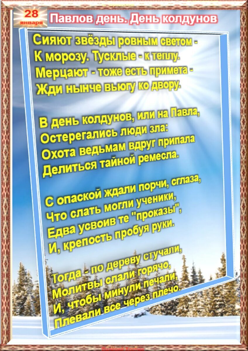 9 января приметы и обычаи. 9 января приметы и обычаи. Степанов день 9 января картинки. 9 января приметы. День 19 января приметы.
