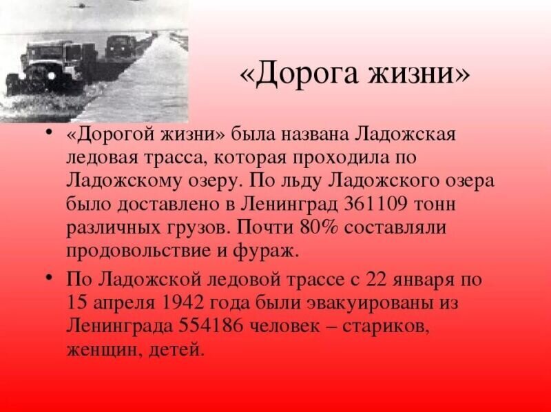 Как выглядит дорога жизни Капсула памяти. Две Тани из блокадного Ленинграда. Алые паруса. PRO школу Дзен