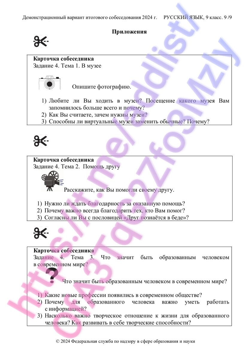 Русский язык 9 класс экзамен ответы