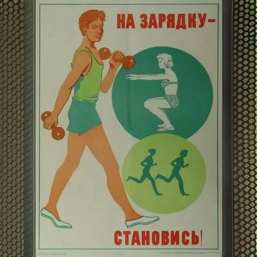 Советская зарядка музыка