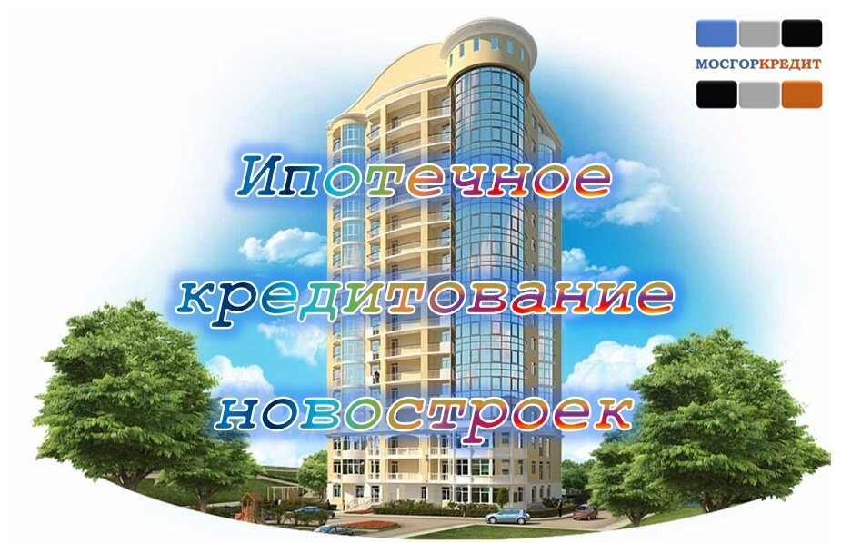 какие квартиры покупают в ипотеку. жилье в ипотеку. дальневосточная ипотека. этапы приобретения квартиры в ипотеку. квартира с обременением.