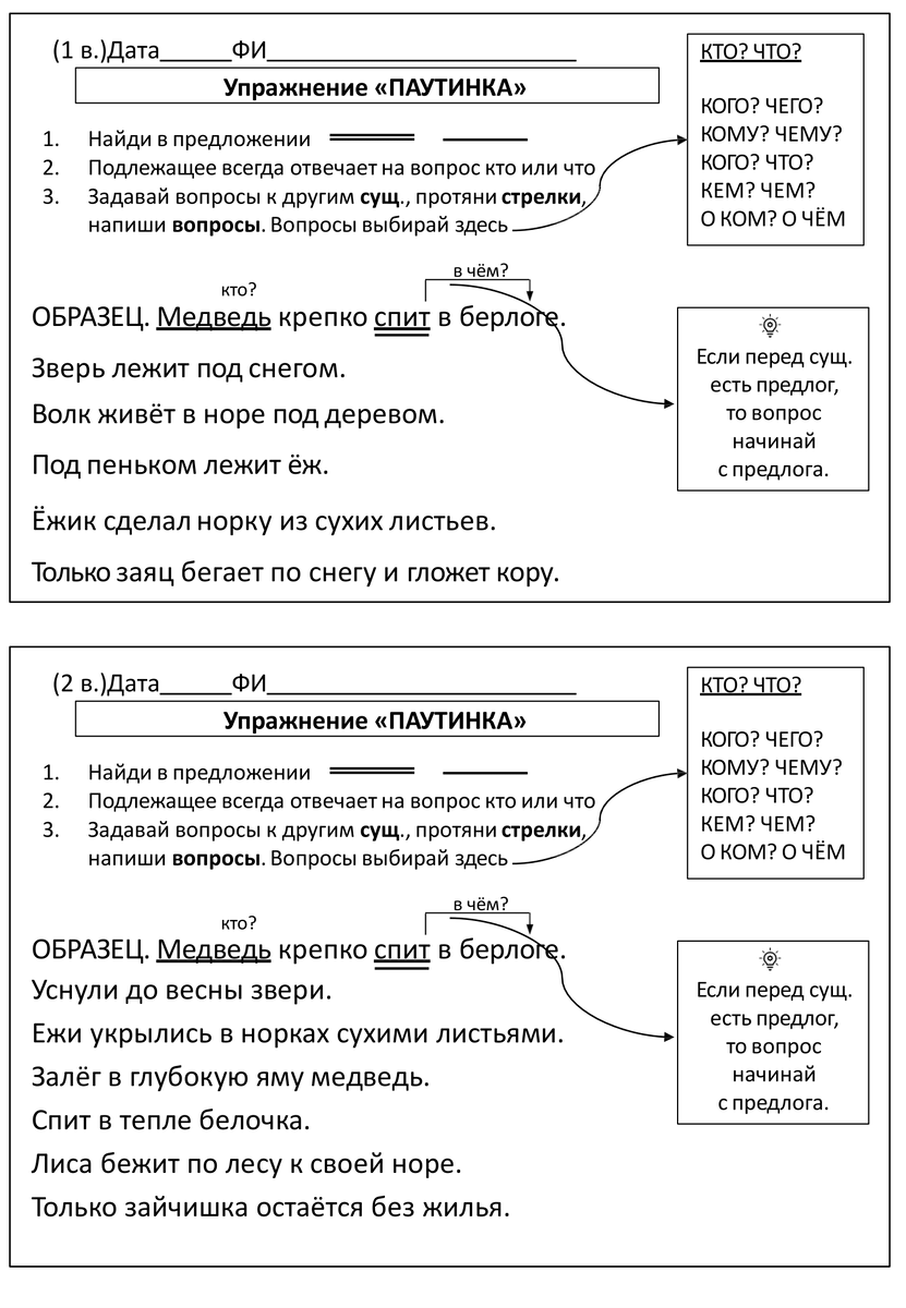 Учимся задавать падежные вопросы | Onachalka | Дзен