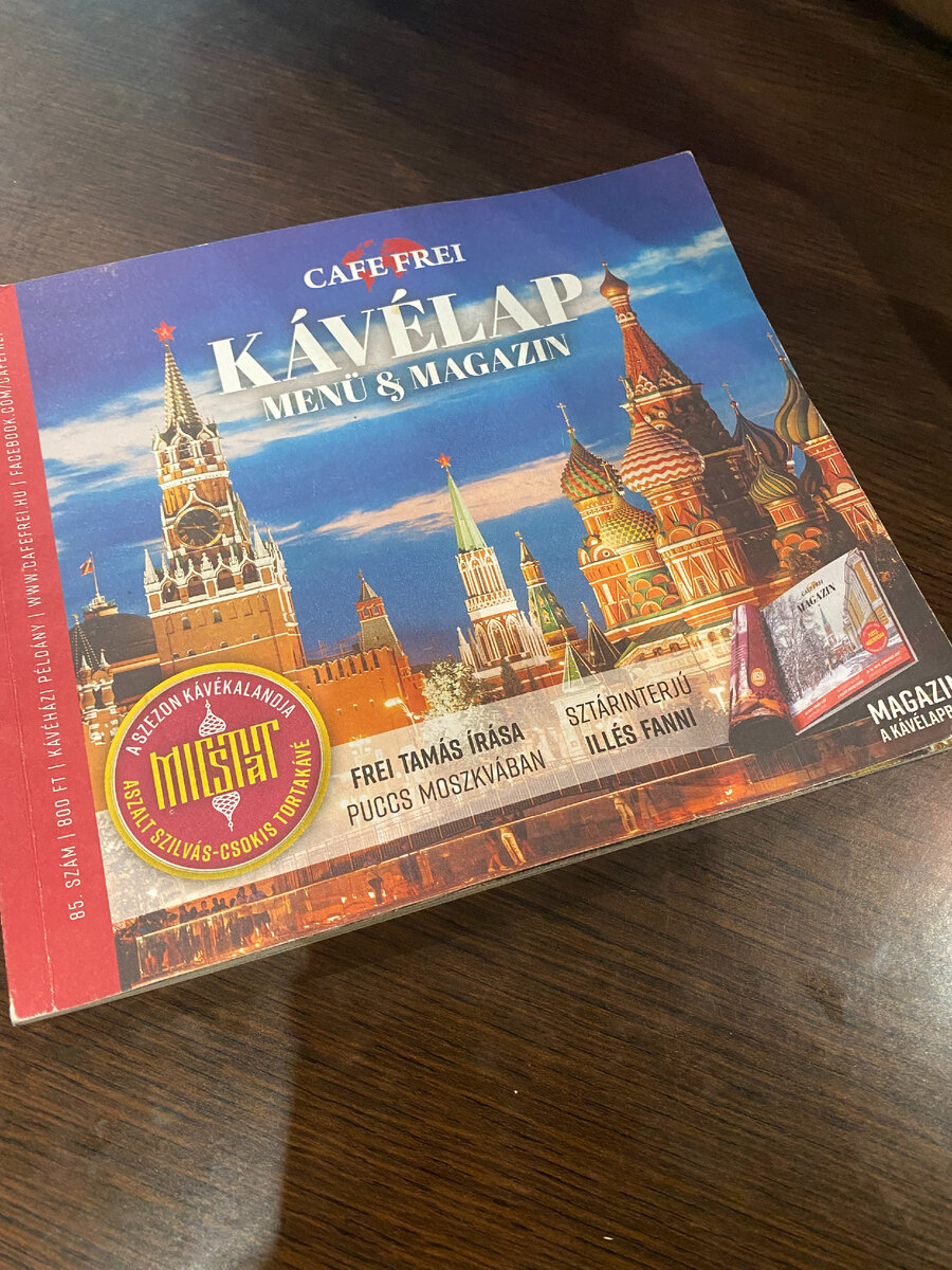обложка журнала, кстати, на прошлом журнале тоже была Москва
