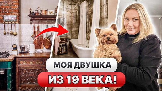 Обзор двушки 71м2 в ДОХОДНОМ ДОМЕ! Переделали ВСЕ😳Дизайн интерьера, РУМ ТУР