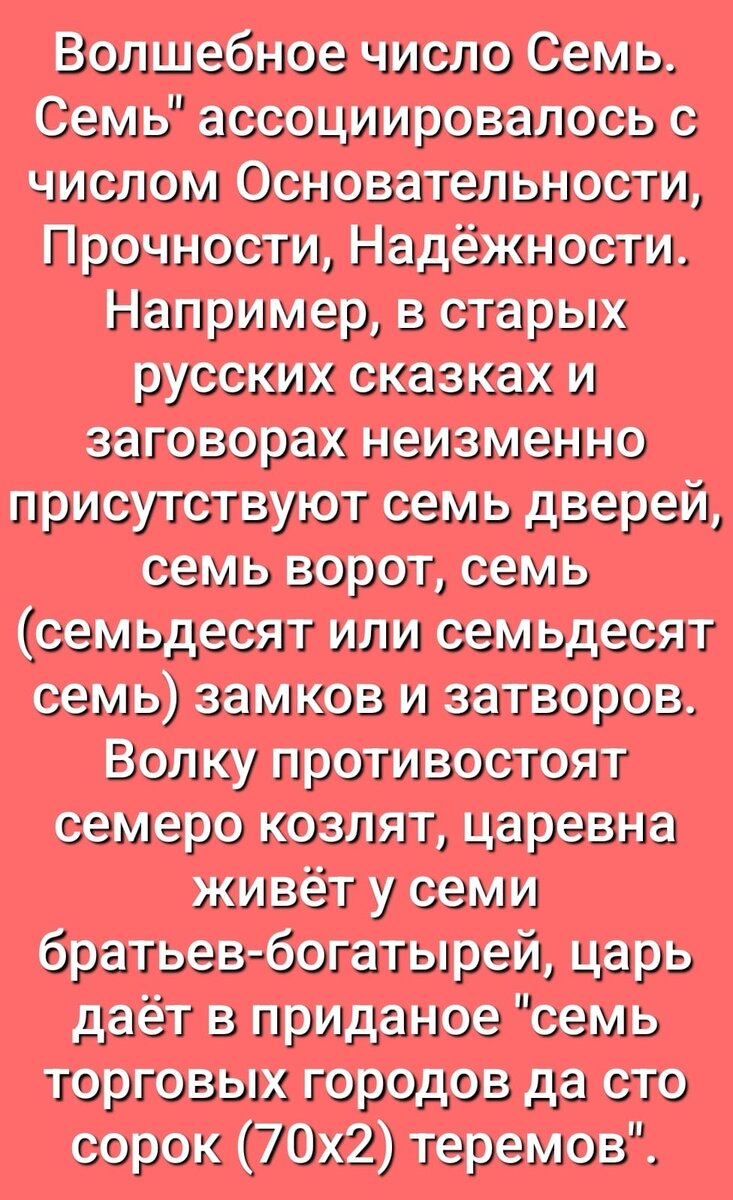 Волшебное число семь