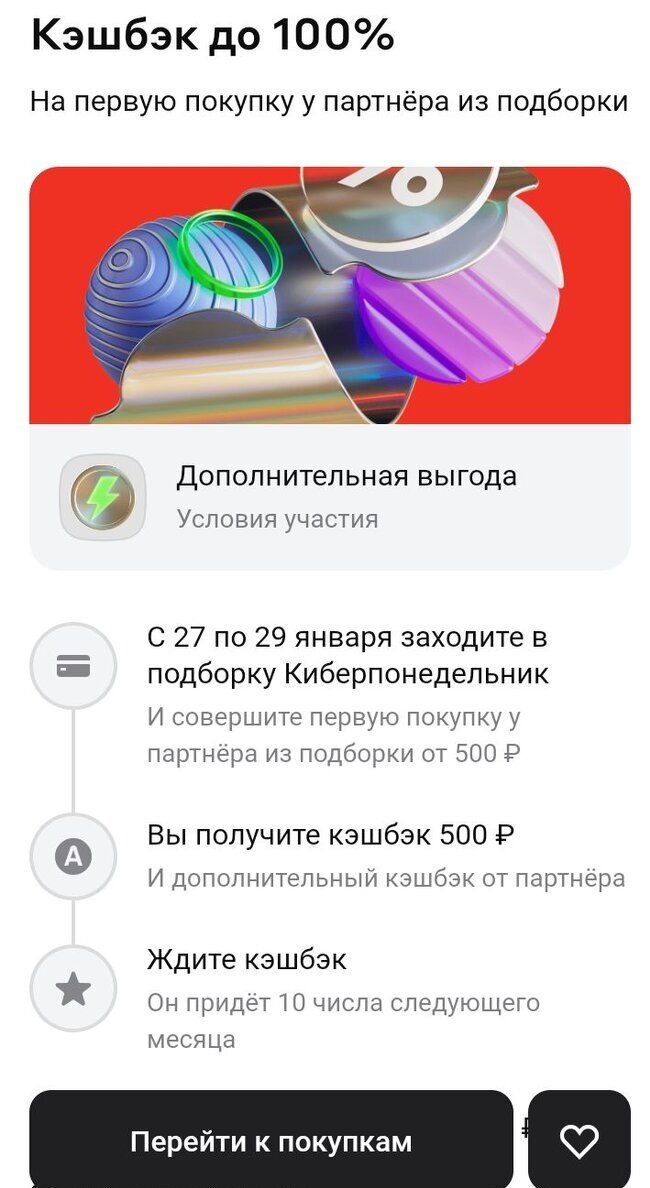 Изменить кэшбэк. Изменить кэшбэк
