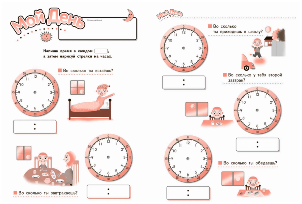 Рабочий лист время 3 класс. Тетради Кумон часы. Задания для изучения часов. Задания с часами для детей. Задания с часами для дошкольников.
