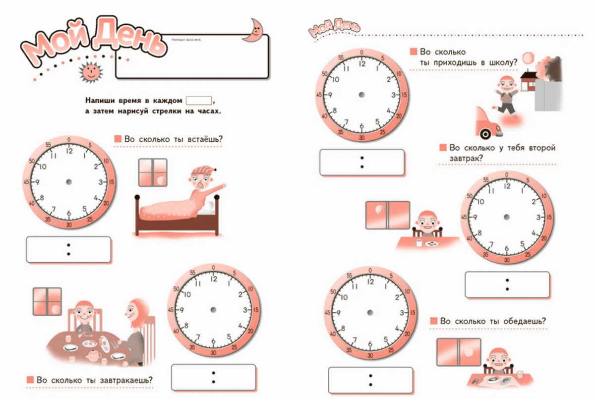 Тетради Кумон часы. Задания на изучение часов. Задания с часами для детей. Задания для изучения времени по часам.