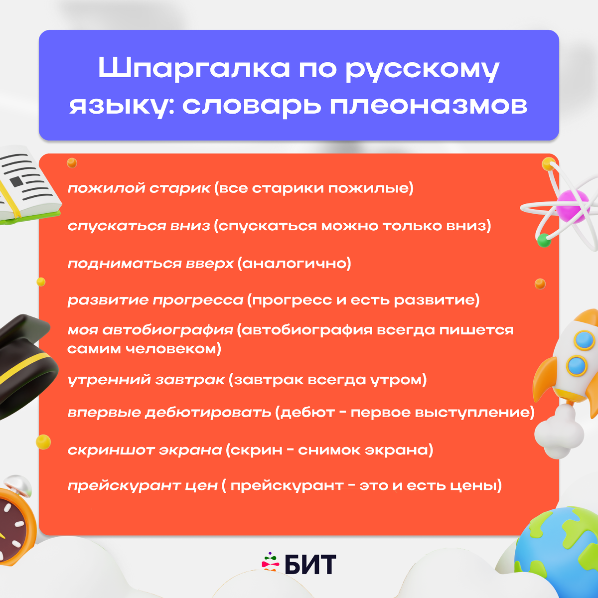 Шпаргалка по русскому языку - словарь плеоназмов. | Онлайн школа 