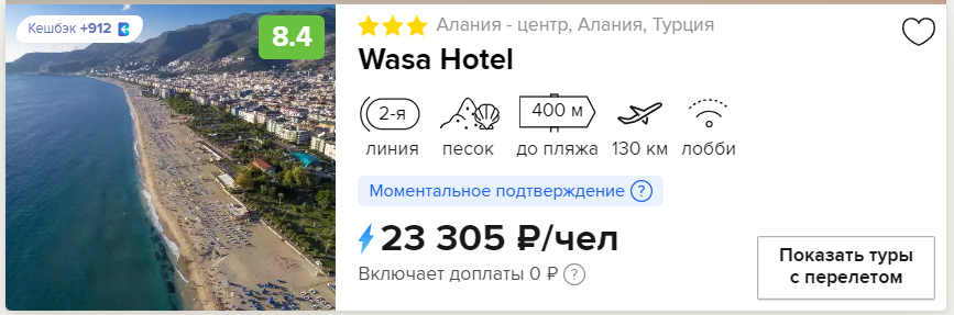 Реклама. ООО «Левел Тревел». ИНН 7716697924